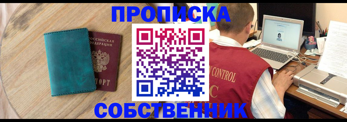 временная регистрация купить в Кубинке