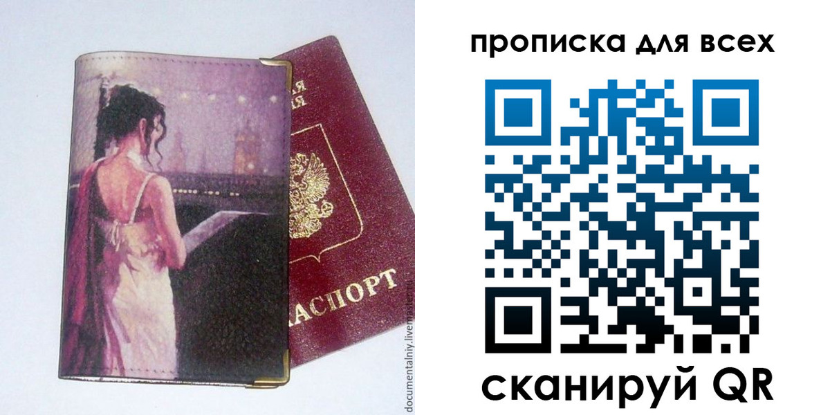 временная регистрация 2025 в Кубинке