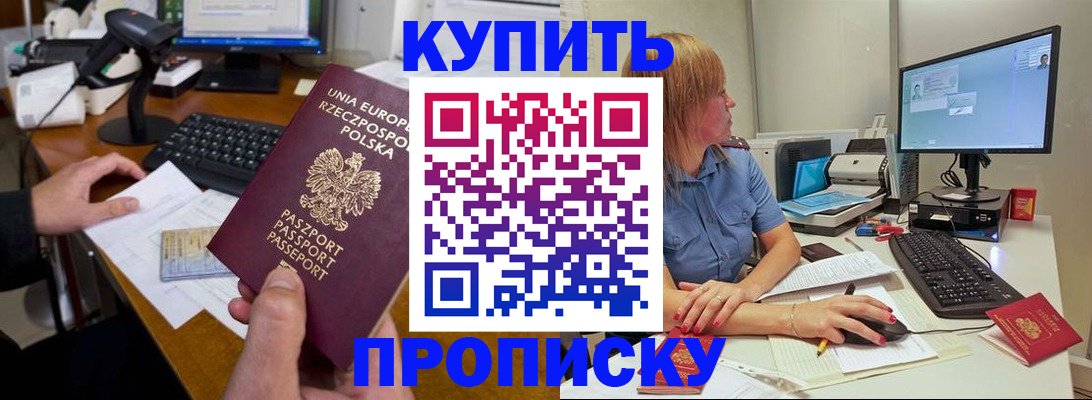 прописка штамп в Кубинке
