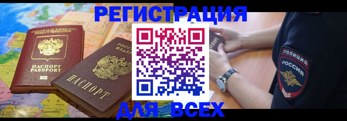 временная прописка в Кубинке