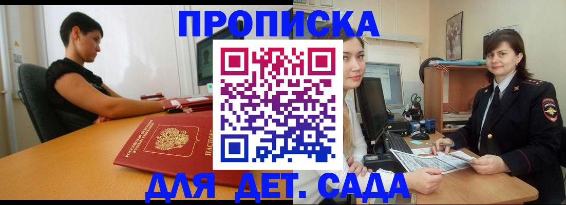 прописка в квартире в Кубинке