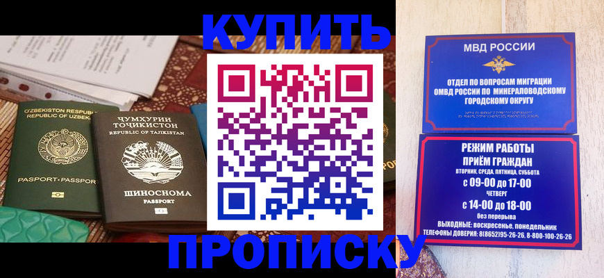 временная прописка в Кубинке