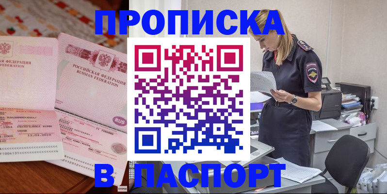 временная регистрация 2025 в Кубинке