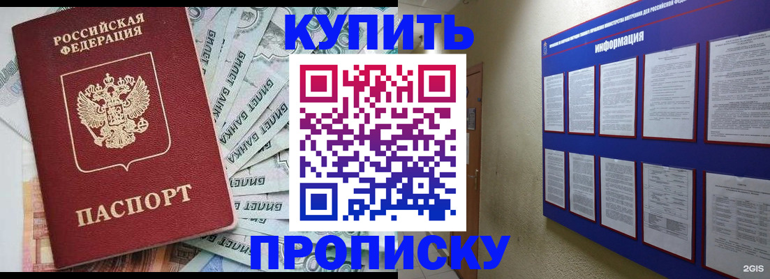 прописка штамп в Кубинке