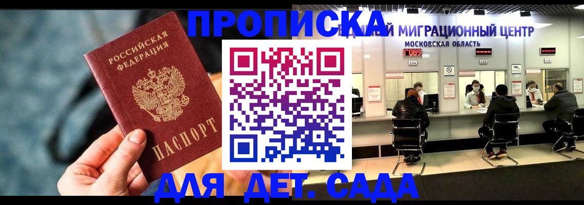 прописка для военкомата в Кубинке