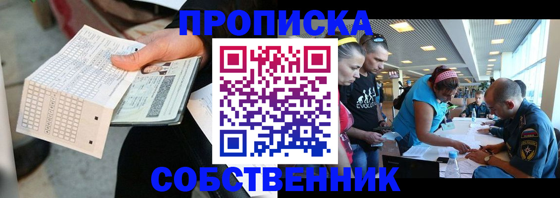 прописка в квартире в Кубинке